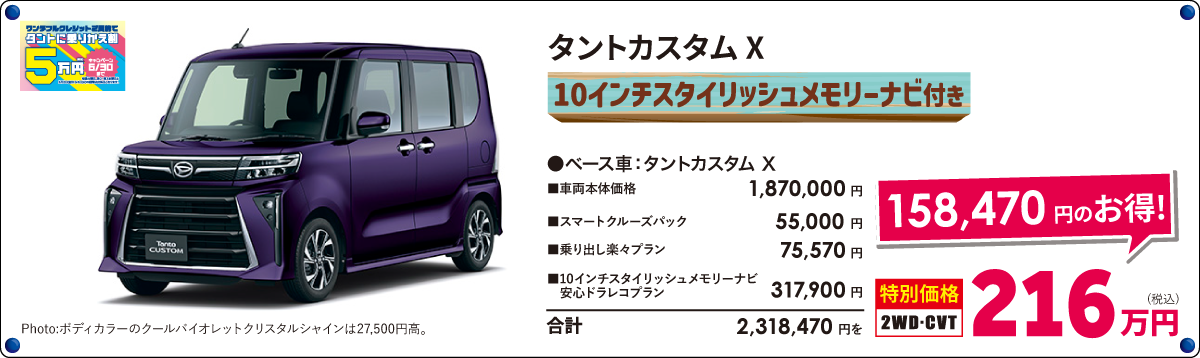 10インチナビ付 タントカスタムX